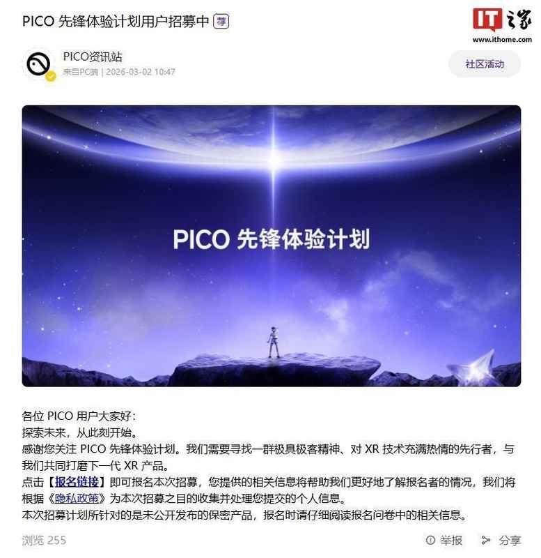  字节跳动 PICO OS 6 预告发布，今年还将推出全新 XR 旗舰产品“Project Swan” 新闻