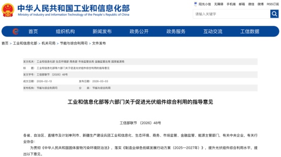 重大发布！六部门，联合印发！事关光伏产业 新闻