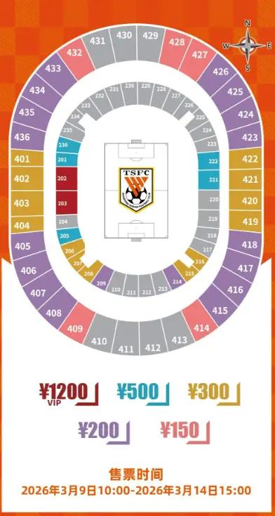  山东泰山主场对阵北京国安，票价体系迎来明显调整；起售门槛显著降低，VIP档位合理下调 体育新闻 山东泰山主场对阵北京国安，票价体系迎来明显调整；起售门槛显著降低，VIP档位合理下调 体育新闻
