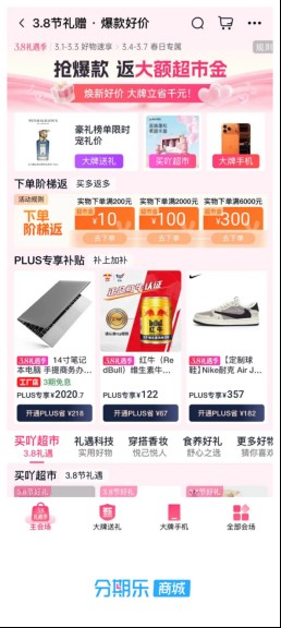  春节后消费悄然转向，个人品质需求升温；分期乐商城“3.8礼遇季”活动强势来袭，大牌优惠助力悦己生活。 企业服务