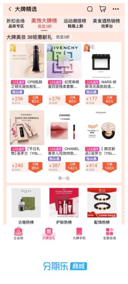  春节后消费悄然转向，个人品质需求升温；分期乐商城“3.8礼遇季”活动强势来袭，大牌优惠助力悦己生活。 企业服务