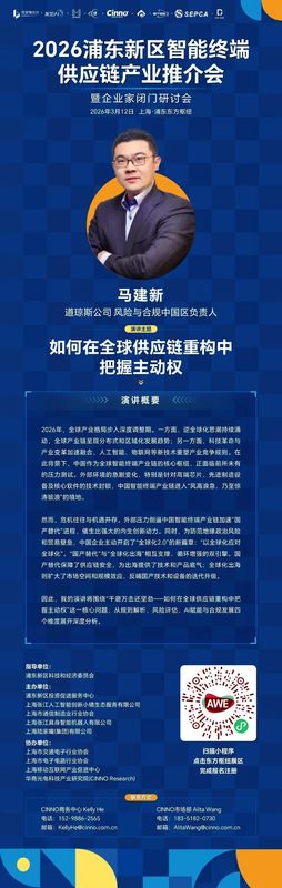 全球供应链深度调整，中国智能终端企业迎来战略转折；浦东新区峰会聚焦主动应对之道。 IT技术 全球供应链深度调整，中国智能终端企业迎来战略转折；浦东新区峰会聚焦主动应对之道。 IT技术