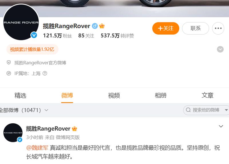  创意争议突发，长城魏建军迅速认错；路虎揽胜高姿态回应，坚持原创精神永不动摇。 汽车科技