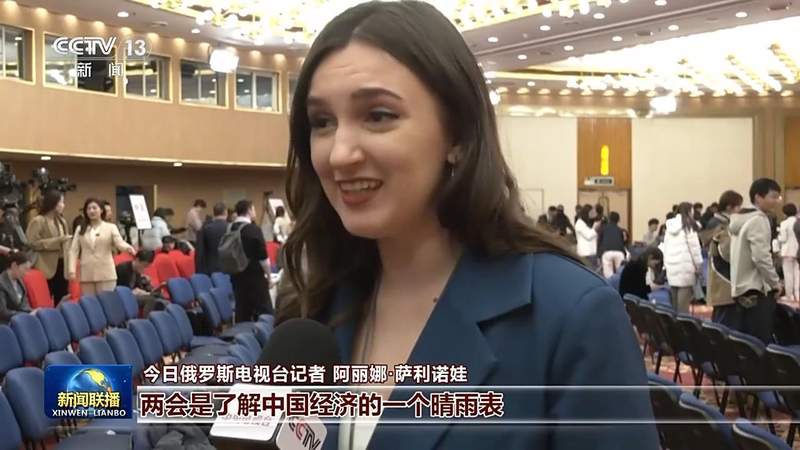 外媒记者眼中的两会盛况，中国活力持续释放；世界目光汇聚，新机遇悄然展开。 新闻 外媒记者眼中的两会盛况，中国活力持续释放；世界目光汇聚，新机遇悄然展开。 新闻