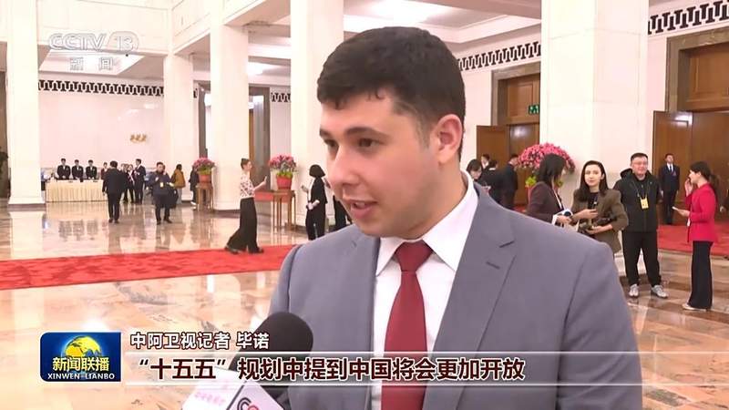  外媒记者眼中的两会盛况，中国活力持续释放；世界目光汇聚，新机遇悄然展开。 新闻 外媒记者眼中的两会盛况，中国活力持续释放；世界目光汇聚，新机遇悄然展开。 新闻