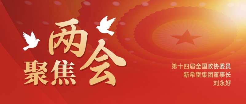  从田间到世界舞台，刘永好用三十四年履职书写担当；坚守实业初心，拥抱变革浪潮。 新闻 从田间到世界舞台，刘永好用三十四年履职书写担当；坚守实业初心，拥抱变革浪潮。 新闻