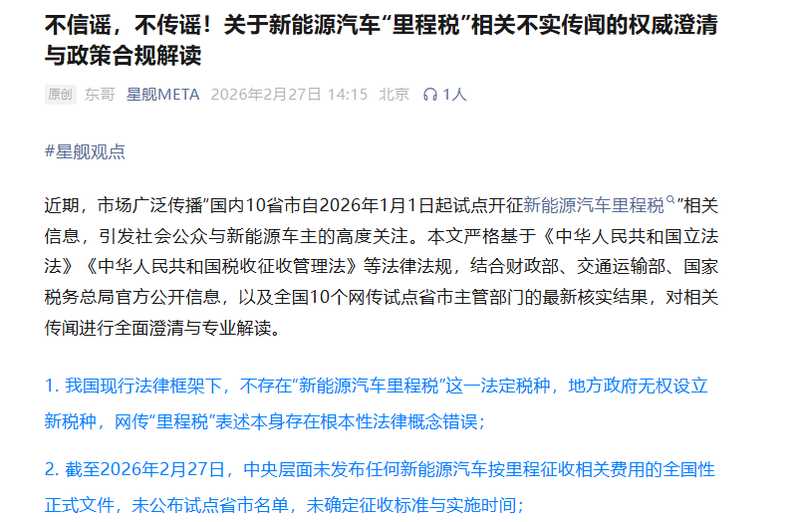  新能源汽车里程税传闻四起，多地税务部门紧急澄清事实。 汽车科技 新能源汽车里程税传闻四起，多地税务部门紧急澄清事实。 汽车科技