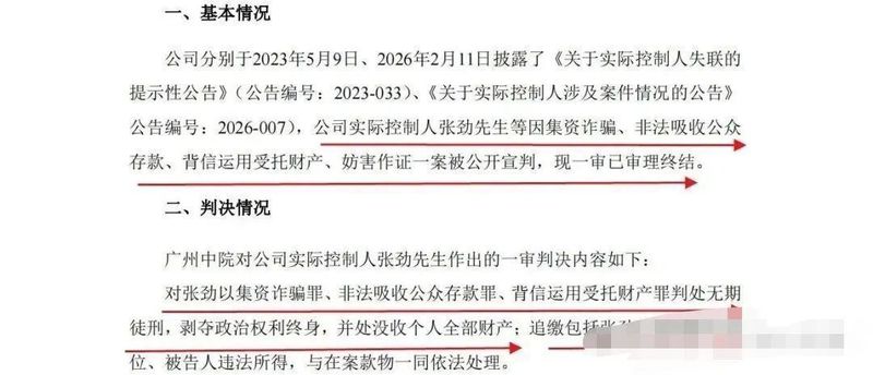  昔日商业巨头陨落；张劲获判无期徒刑；雪松控股案尘埃落定。 股票财经 昔日商业巨头陨落；张劲获判无期徒刑；雪松控股案尘埃落定。 股票财经