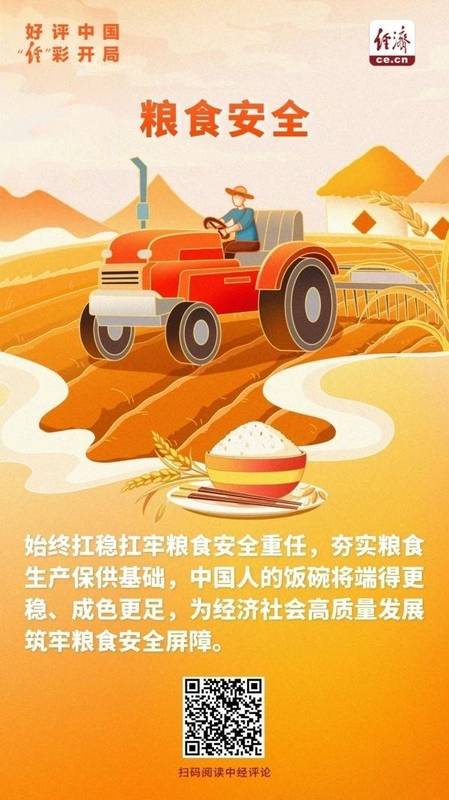  粮食安全屏障日益坚固；科技赋能生产，政策护航增收。 新闻 粮食安全屏障日益坚固；科技赋能生产，政策护航增收。 新闻 粮食安全屏障日益坚固；科技赋能生产，政策护航增收。 新闻