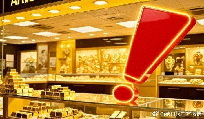  黄金价格飙升之际；“分期购金”暗藏高额成本陷阱。 新闻 黄金价格飙升之际；“分期购金”暗藏高额成本陷阱。 新闻 黄金价格飙升之际；“分期购金”暗藏高额成本陷阱。 新闻 黄金价格飙升之际；“分期购金”暗藏高额成本陷阱。 新闻