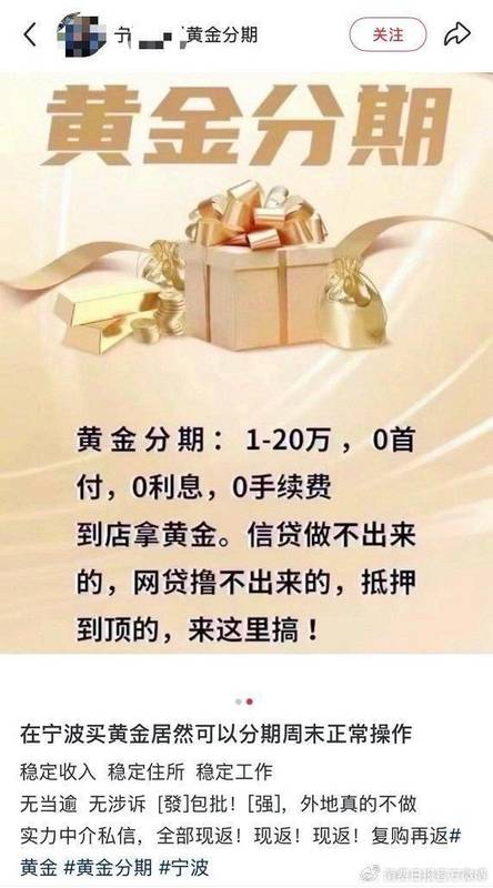  黄金价格飙升之际；“分期购金”暗藏高额成本陷阱。 新闻 黄金价格飙升之际；“分期购金”暗藏高额成本陷阱。 新闻 黄金价格飙升之际；“分期购金”暗藏高额成本陷阱。 新闻 黄金价格飙升之际；“分期购金”暗藏高额成本陷阱。 新闻