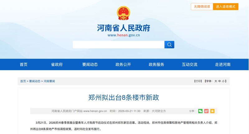 郑州楼市新政落地，市场回暖迹象渐显；一线城市房价止跌回升，全国“小阳春”或将延续。