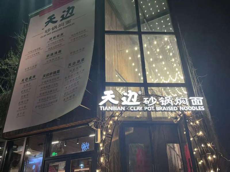  餐饮巨头转型不仅是换个招牌：盲目扩张背后的逻辑陷阱 企业服务