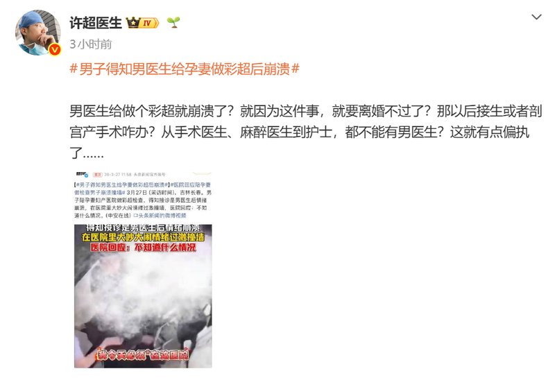  产科诊疗中的性别偏见问题，如何通过理性认知化解矛盾 新闻