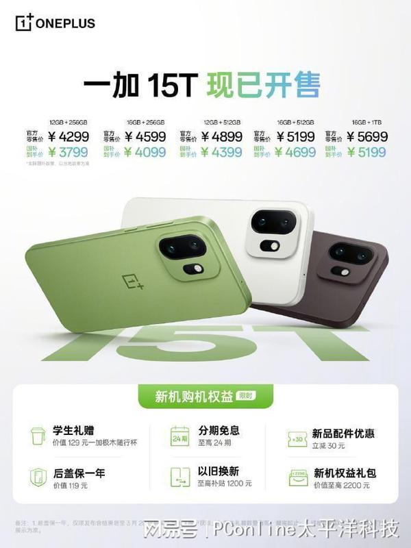  7500mAh电池塞进小机身：一加15T彻底解决续航与性能的矛盾 IT技术