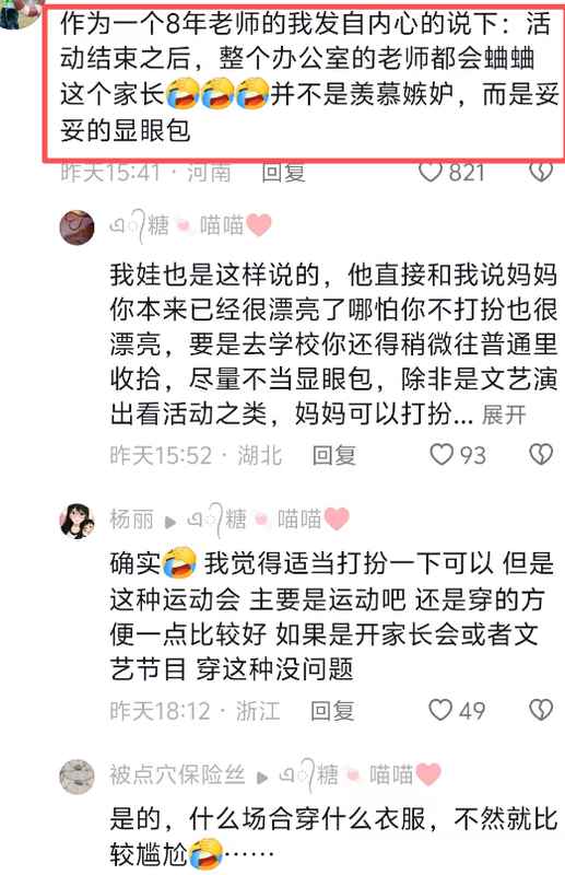  当妈妈想美美地出现在运动会，却被骂上热搜：我想替她说句公道话 情感心理