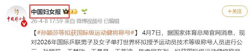  技术突破与荣誉巅峰：孙颖莎澳门世界杯三连冠背后的深层逻辑 体育新闻