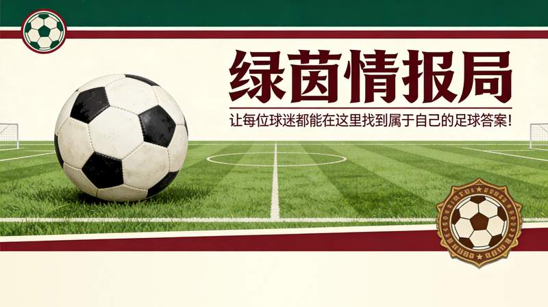 【深度复盘】从领跑意甲到连续溃败：阿莱格里体系的系统性崩塌与技术根源 体育新闻