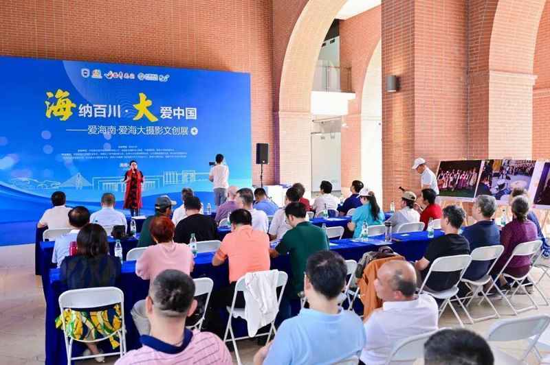  影像技术深度赋能文化表达：海南大学摄影文创展的创新实践与技术突破 文化旅游