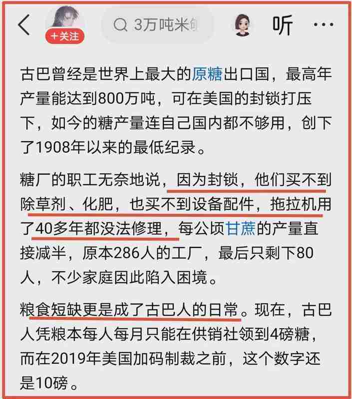  古巴粮食危局的结构性根源：基于计划经济体制的深度剖析 新闻