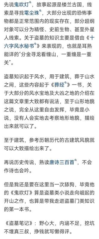  《鬼吹灯》为何比《盗墓笔记》更令人信服？一位网文老读者的技术解构 影视小说