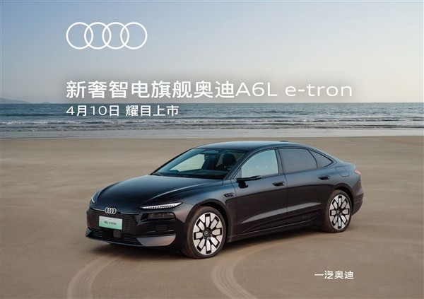  深度解析：A6L e-tron背后的PPE平台与800V架构如何重新定义豪华纯电 汽车科技