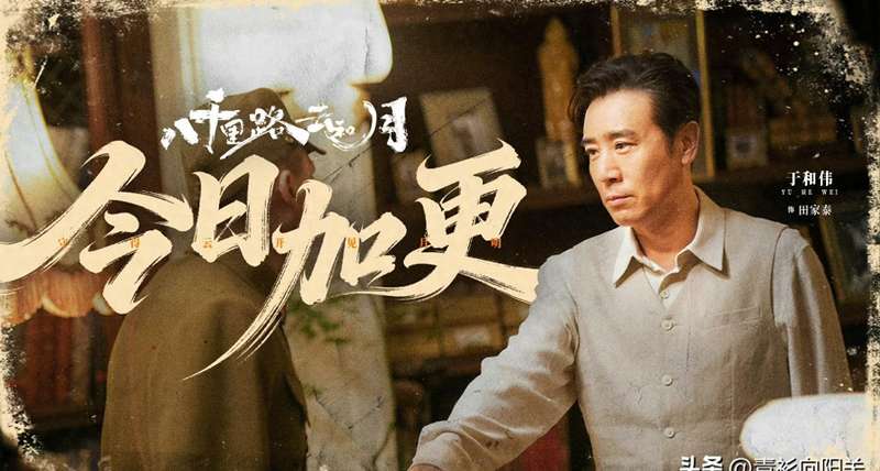  《八千里路云和月》：抗战叙事的时间锚点与情感结构深度拆解 影视小说