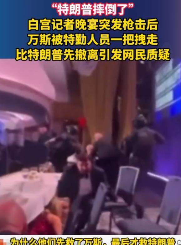  白宫记者晚宴枪击案：特勤撤离逻辑异变与权力边界的技术拆解 新闻 白宫记者晚宴枪击案：特勤撤离逻辑异变与权力边界的技术拆解 新闻