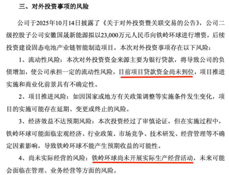  《并购贷款折戟：国晟科技2.41亿元储能收购终止深度复盘》 股票财经