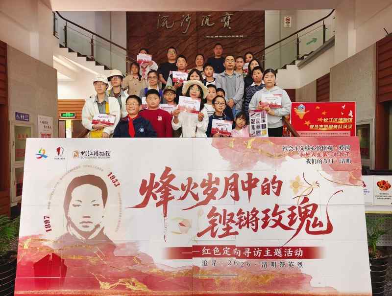  技术赋能红色教育：松江姜辉麟烈士定向寻访活动深度拆解 文化旅游